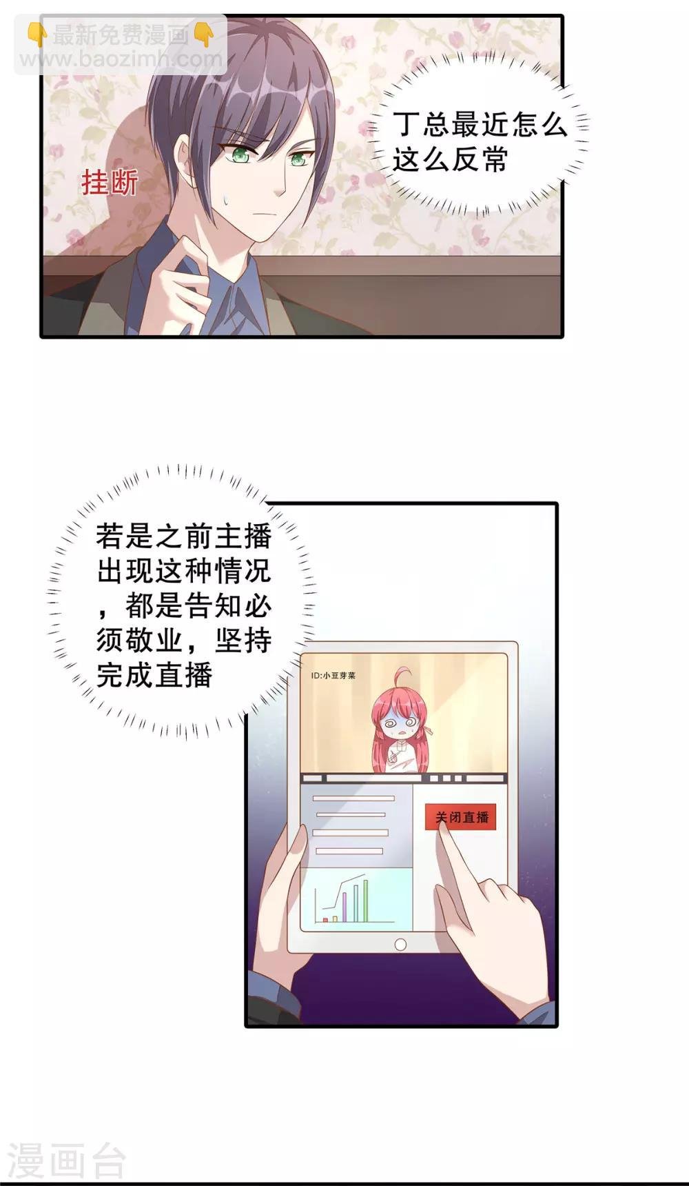 第9话 丁总的关心