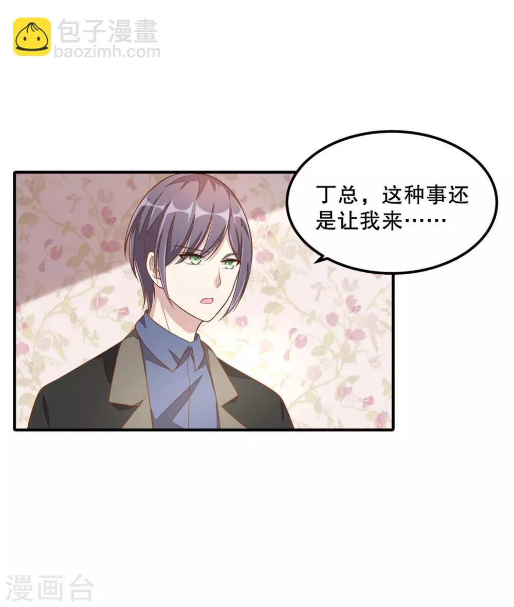 第9话 丁总的关心