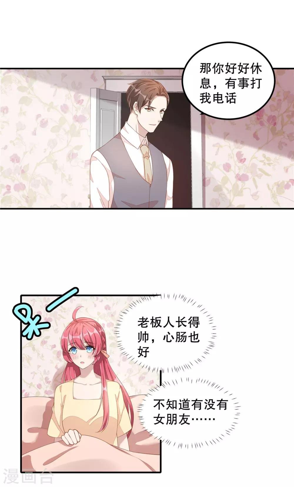 第9话 丁总的关心