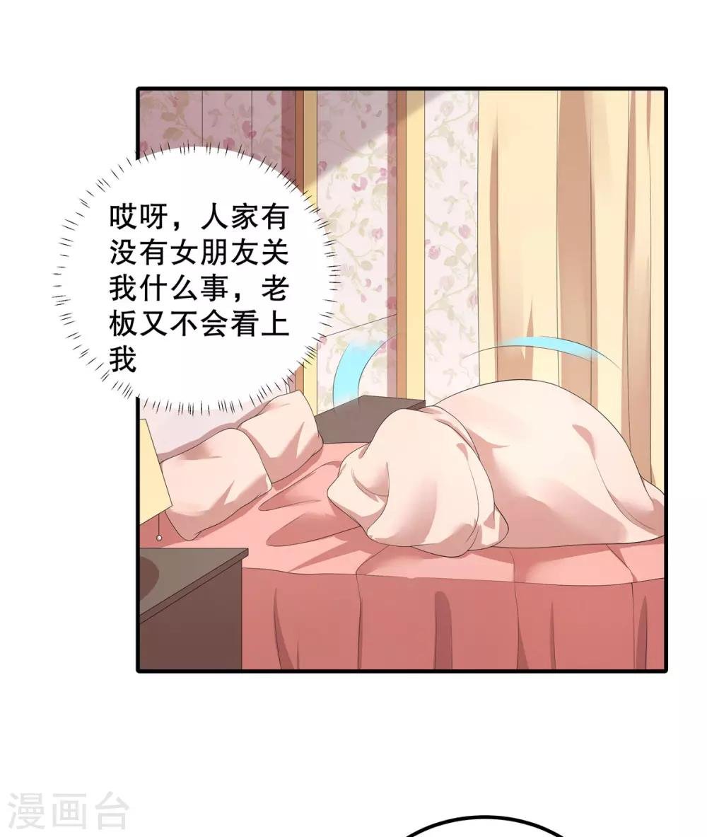 第9话 丁总的关心