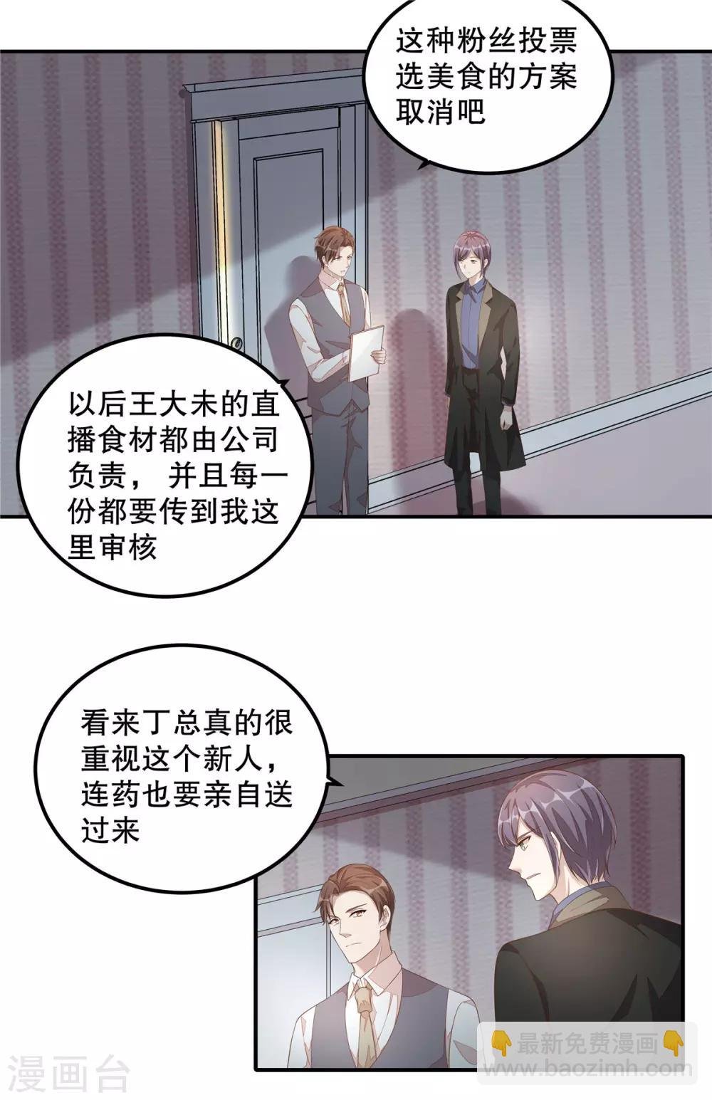 第9话 丁总的关心