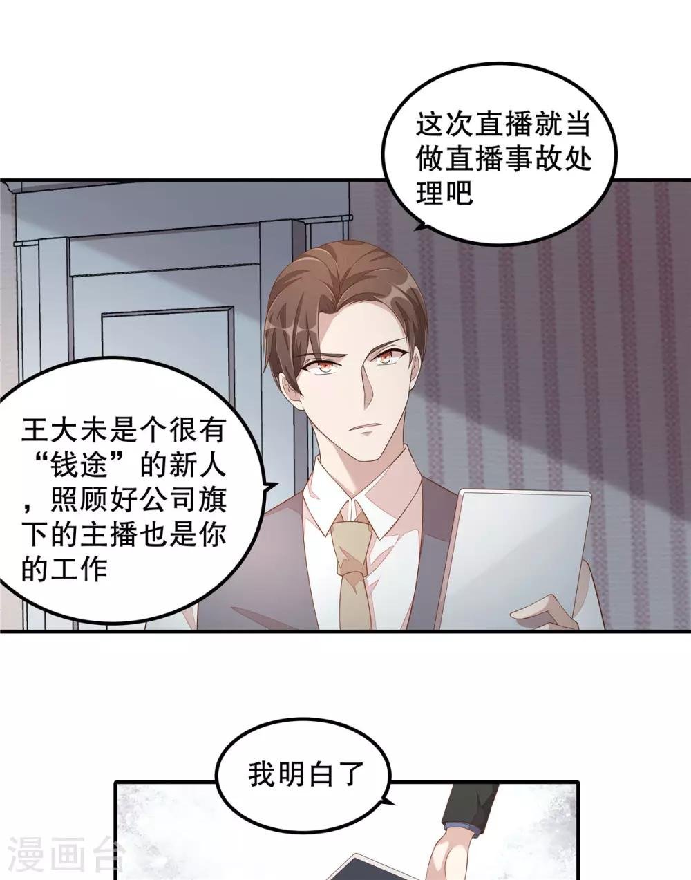 第9话 丁总的关心