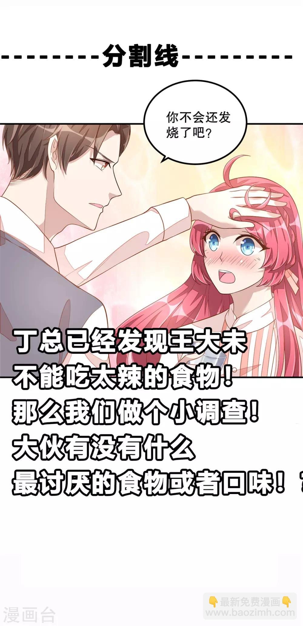 第9话 丁总的关心