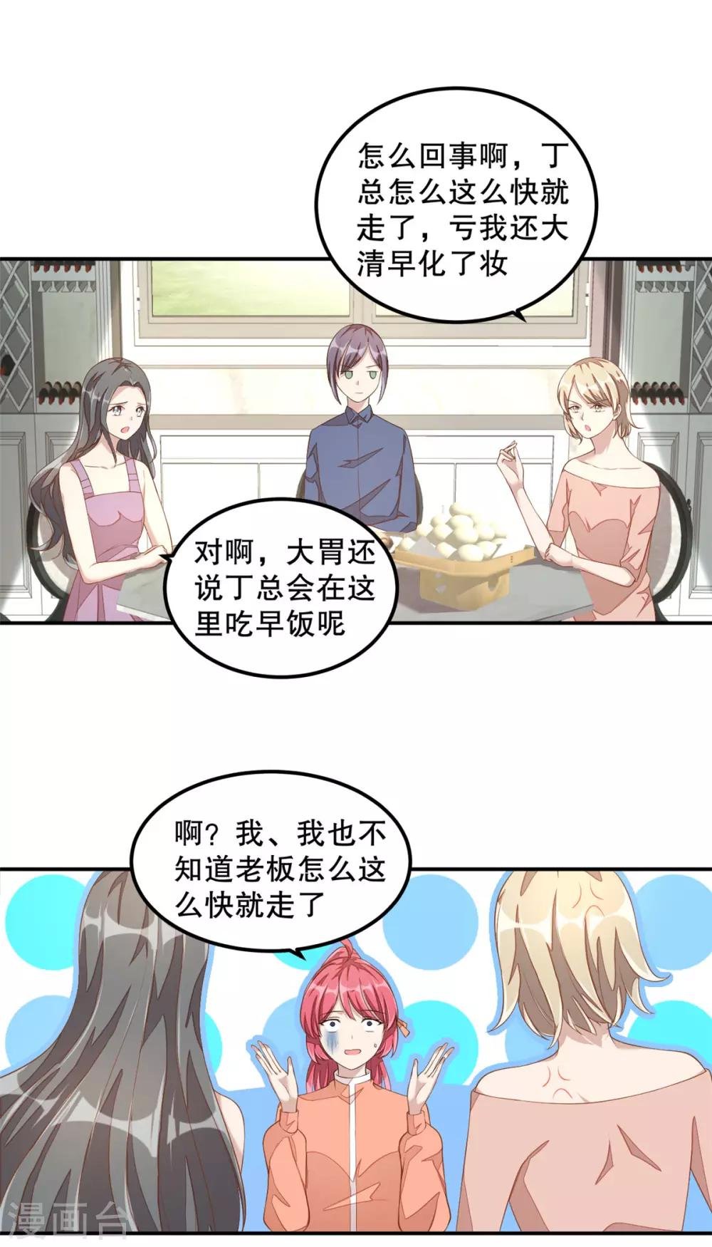 第11话 凭什么她可以！