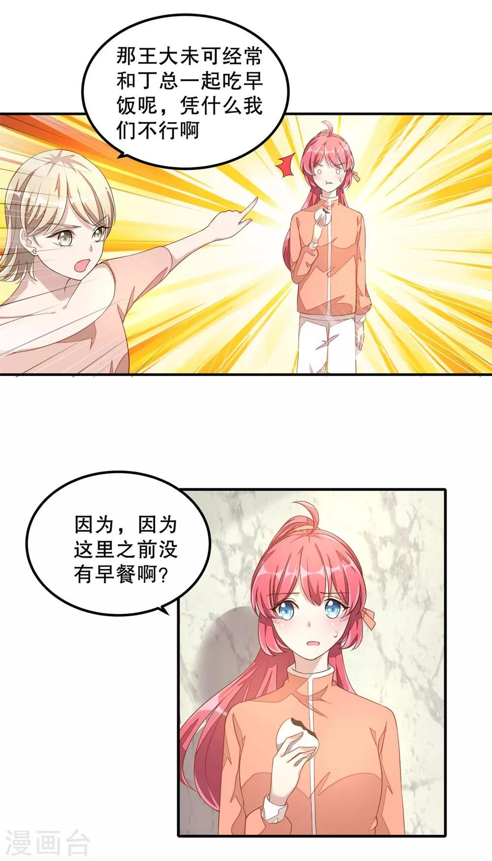 第11话 凭什么她可以！