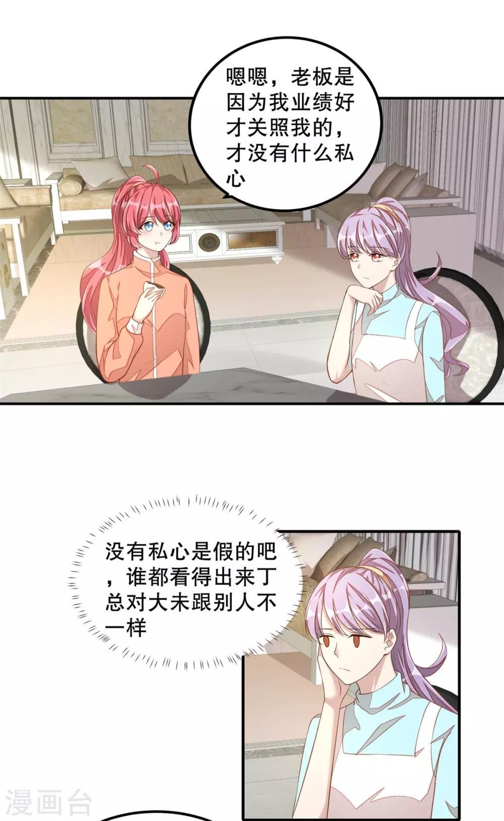 第11话 凭什么她可以！