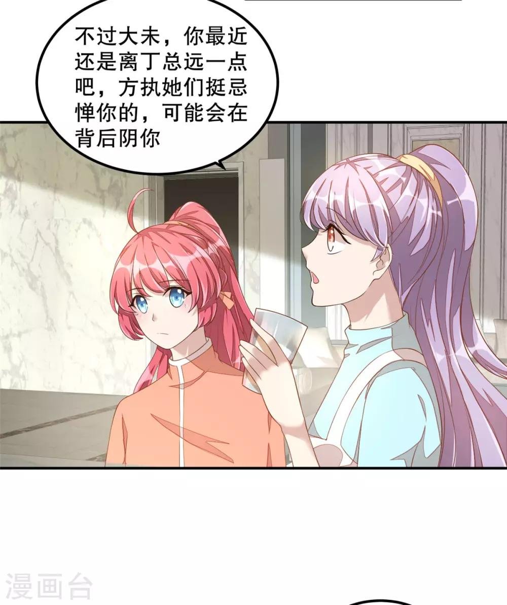 第11话 凭什么她可以！