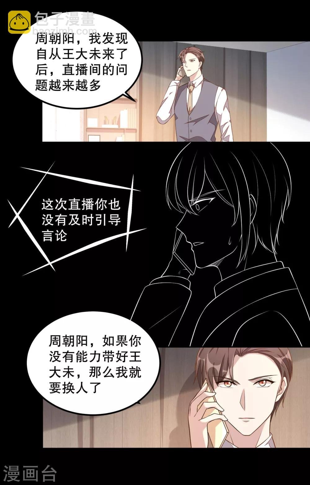 第12话 恶意水军刷屏
