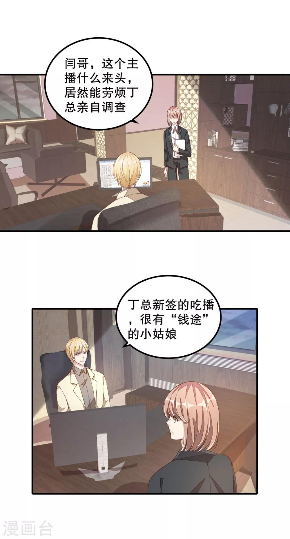 第12话 恶意水军刷屏