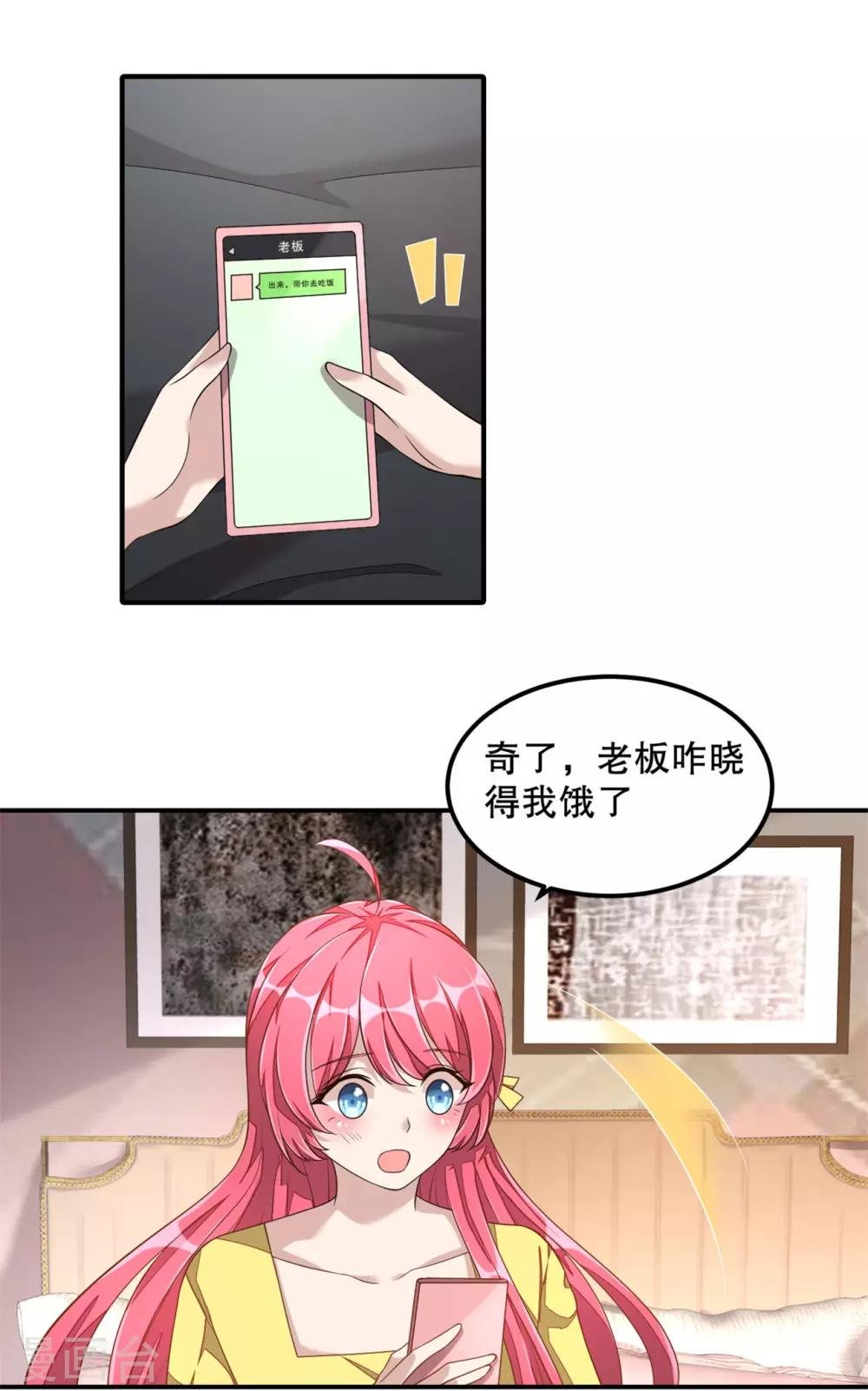 第14话 您对女朋友可真体贴！