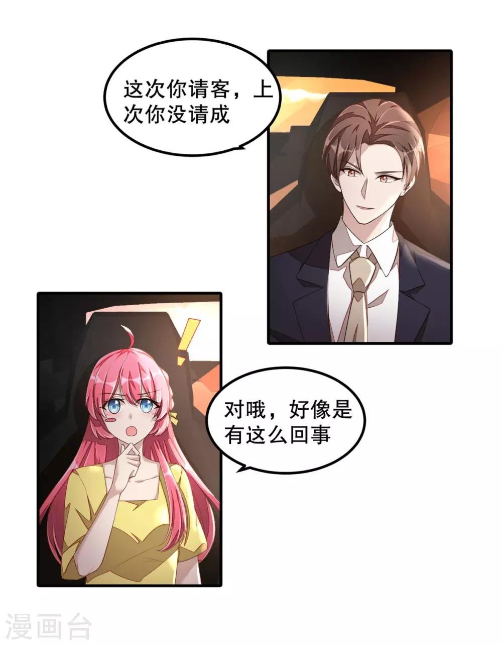 第14话 您对女朋友可真体贴！
