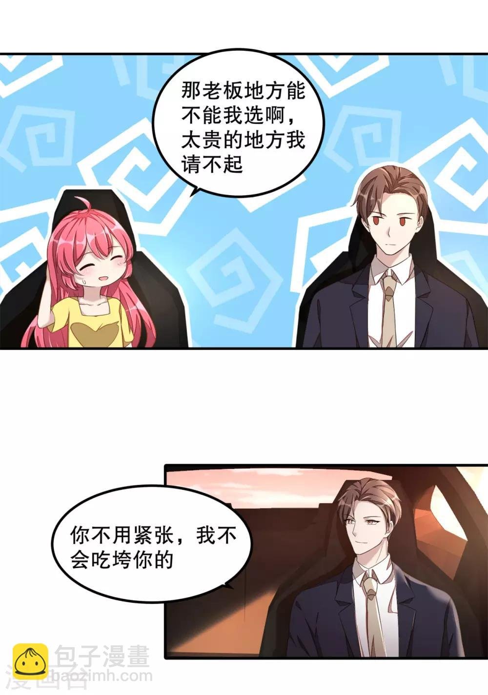 第14话 您对女朋友可真体贴！
