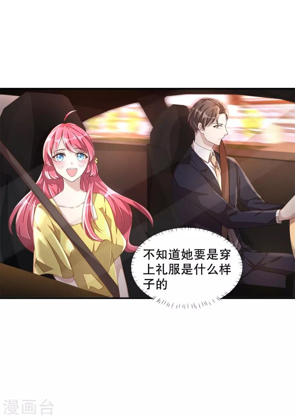 第14话 您对女朋友可真体贴！