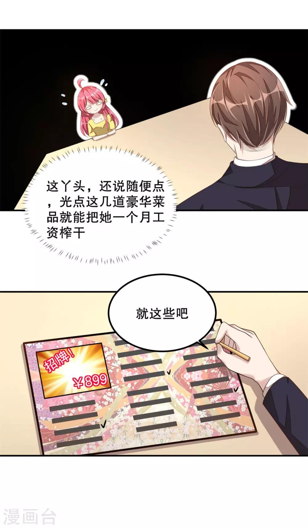 第14话 您对女朋友可真体贴！