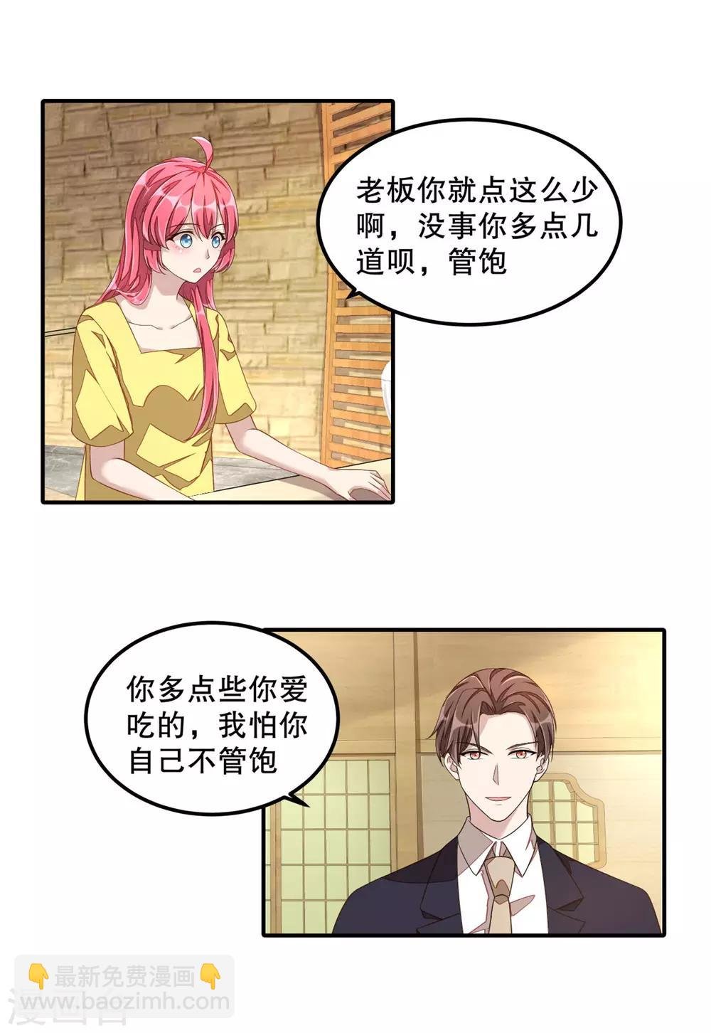 第14话 您对女朋友可真体贴！
