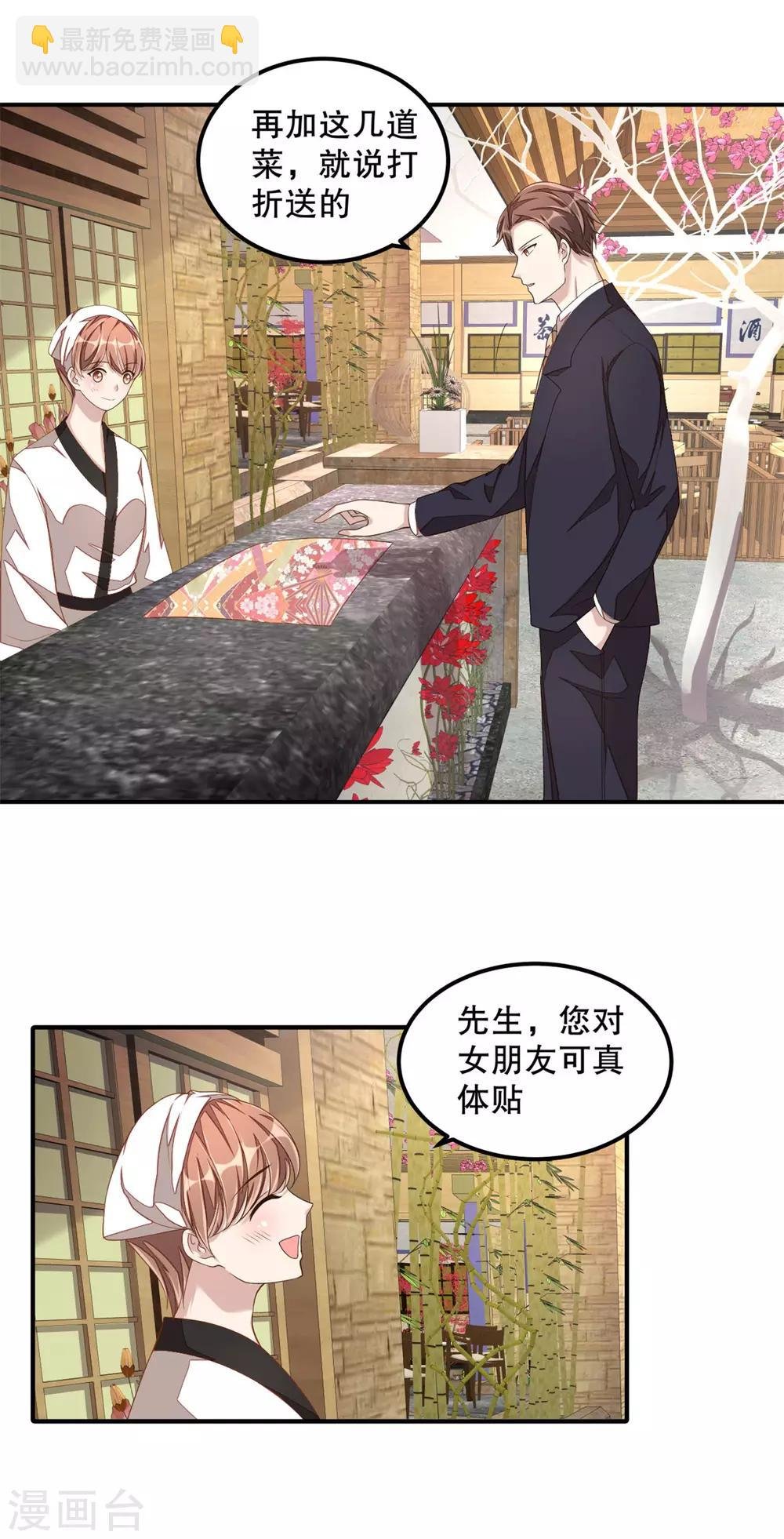 第14话 您对女朋友可真体贴！