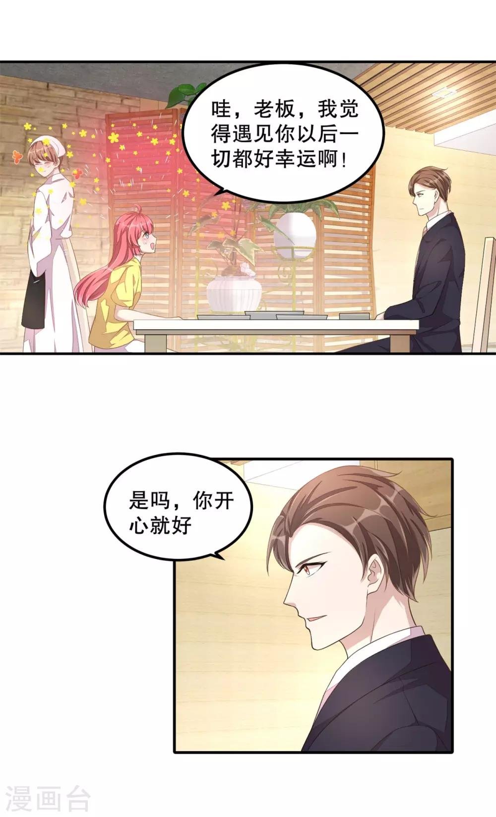 第15话 你有男朋友吗？