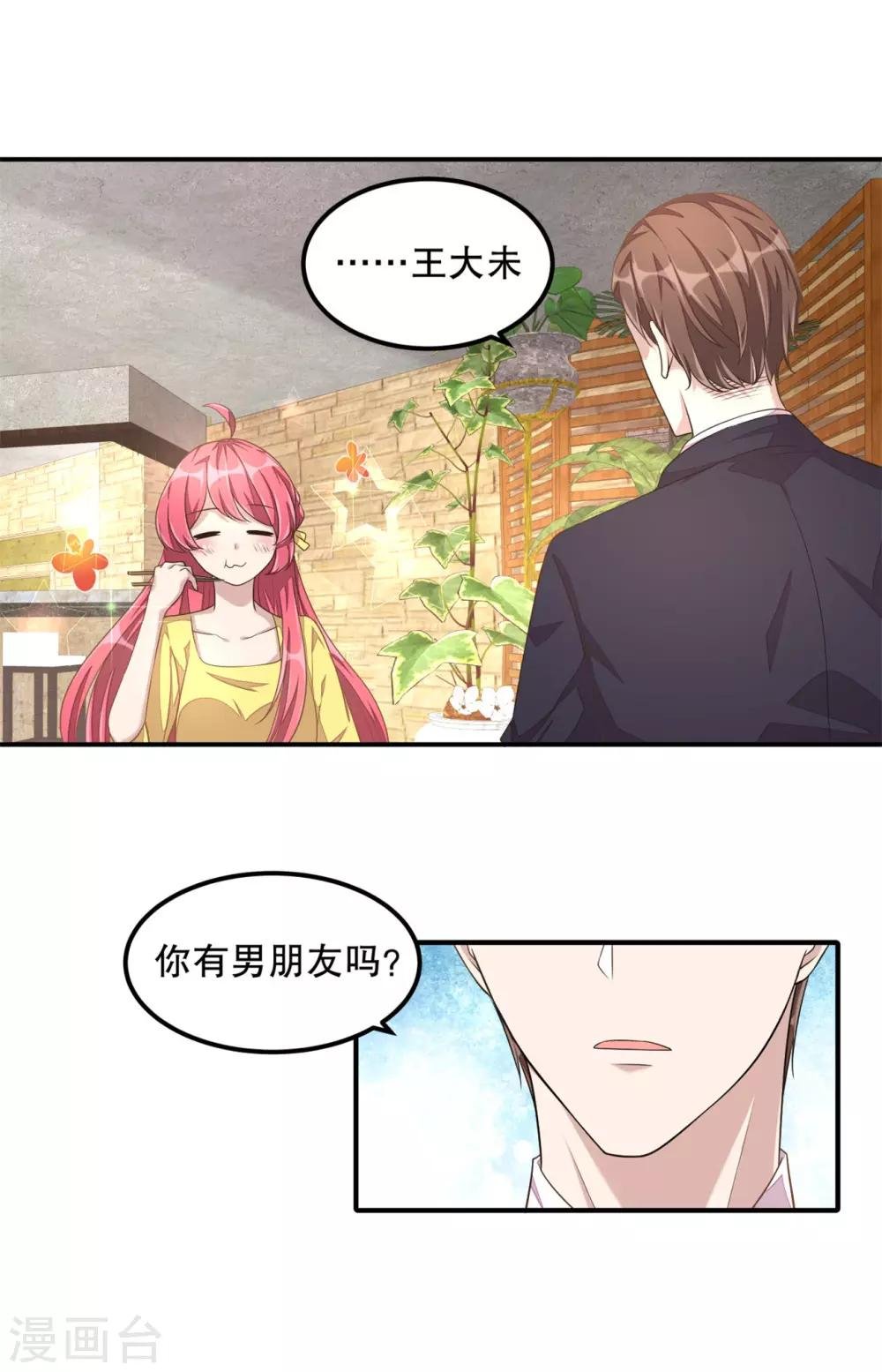 第15话 你有男朋友吗？