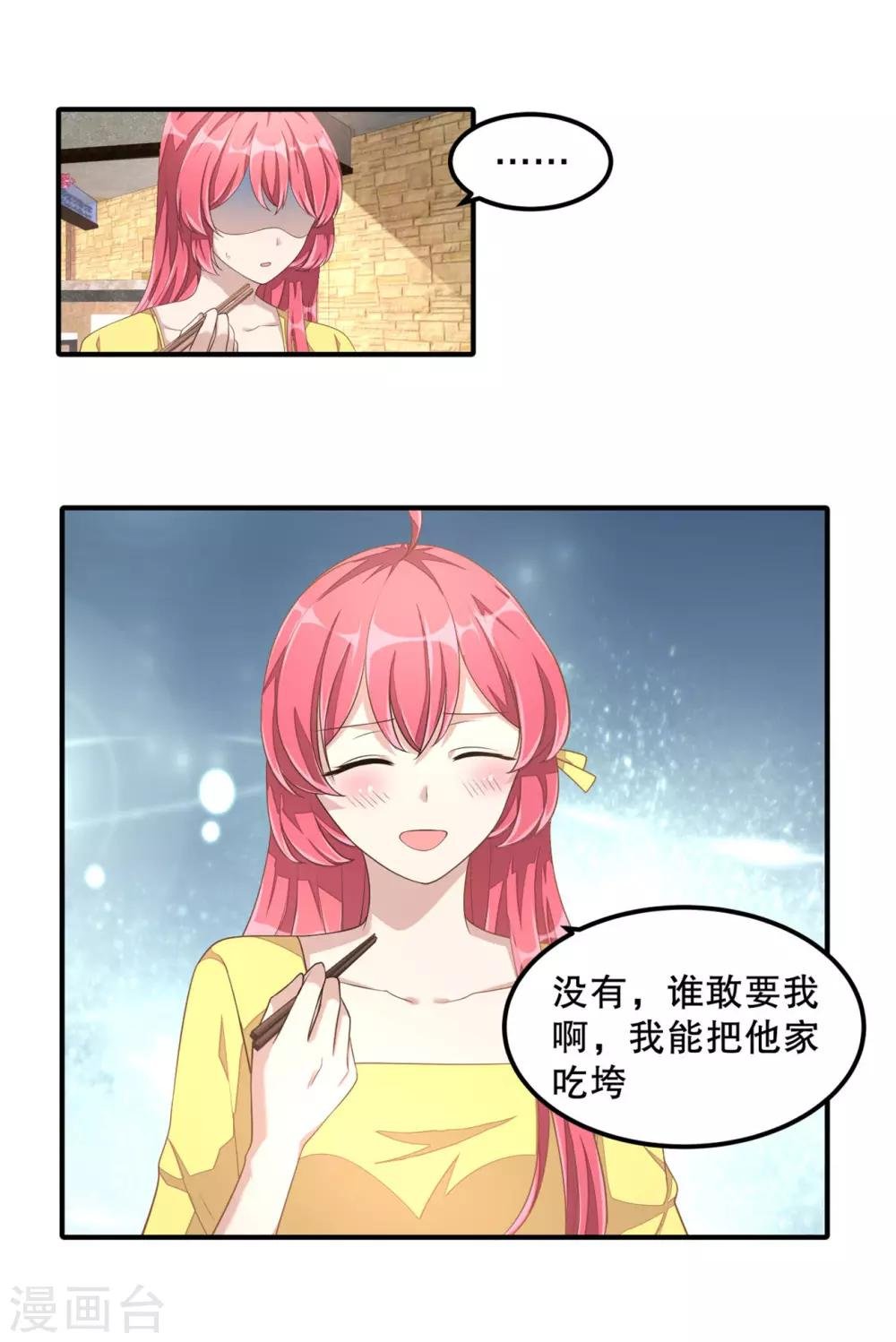 第15话 你有男朋友吗？