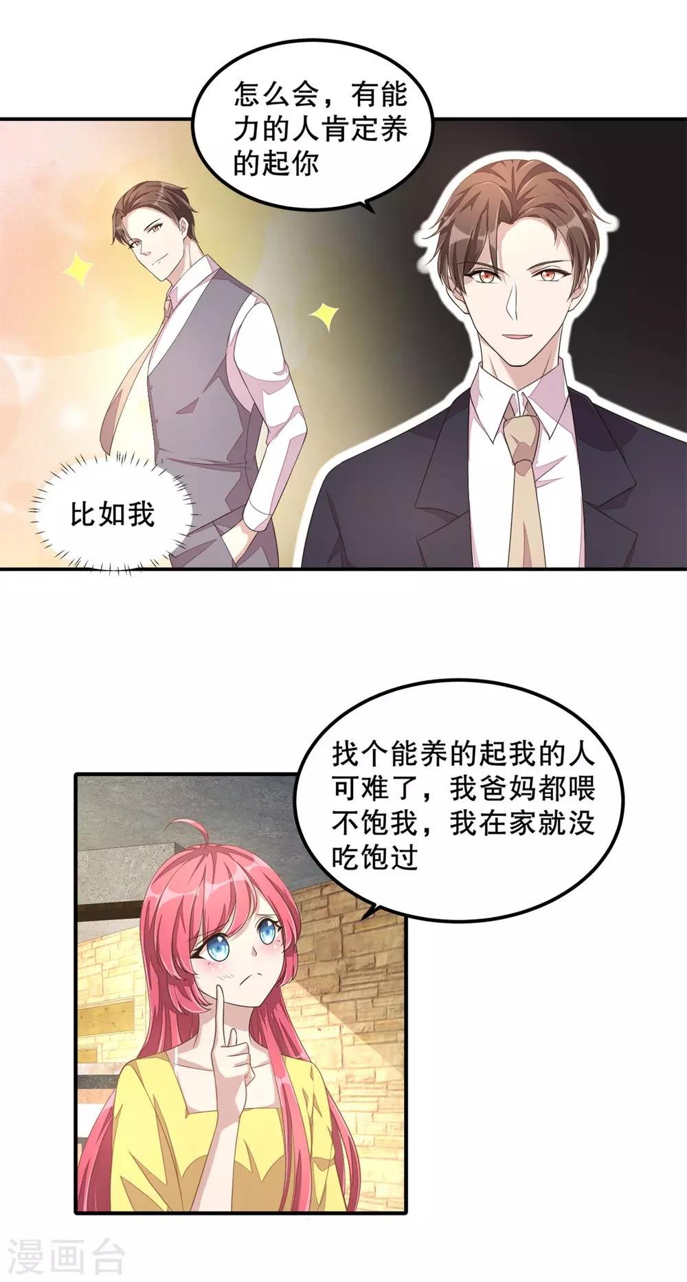 第15话 你有男朋友吗？