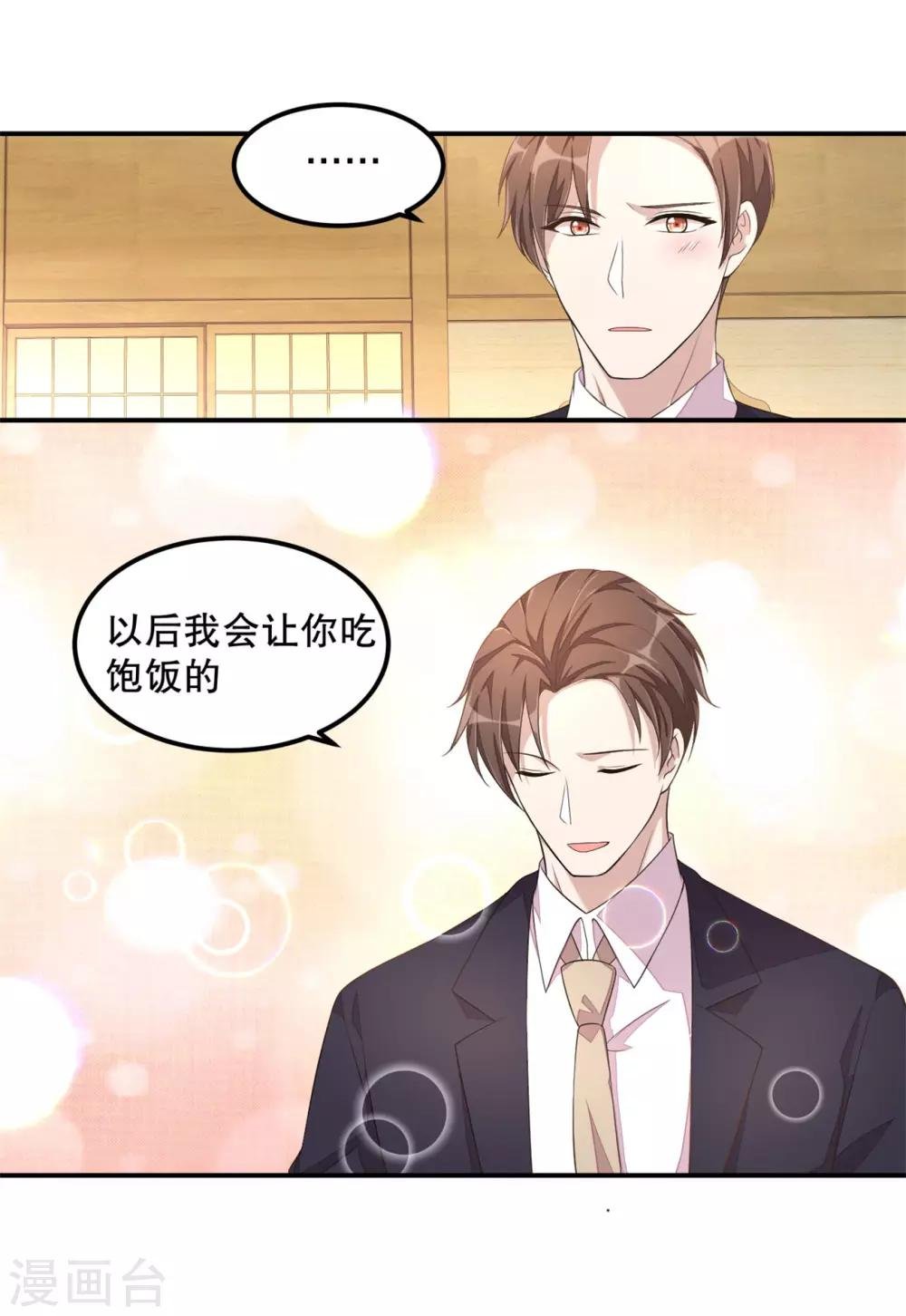 第15话 你有男朋友吗？