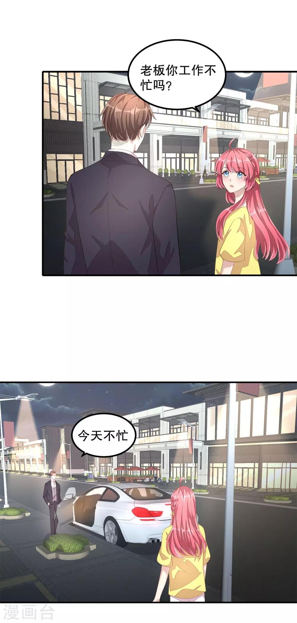 第15话 你有男朋友吗？