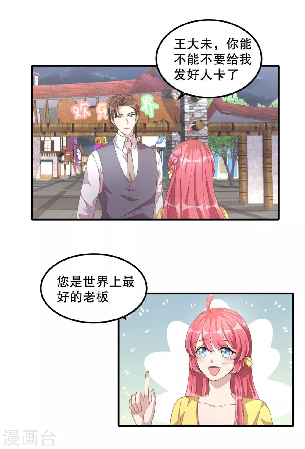 第17话 别发好人卡了！