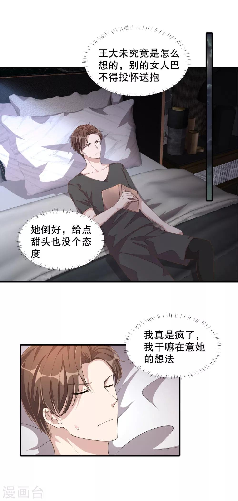 第17话 别发好人卡了！