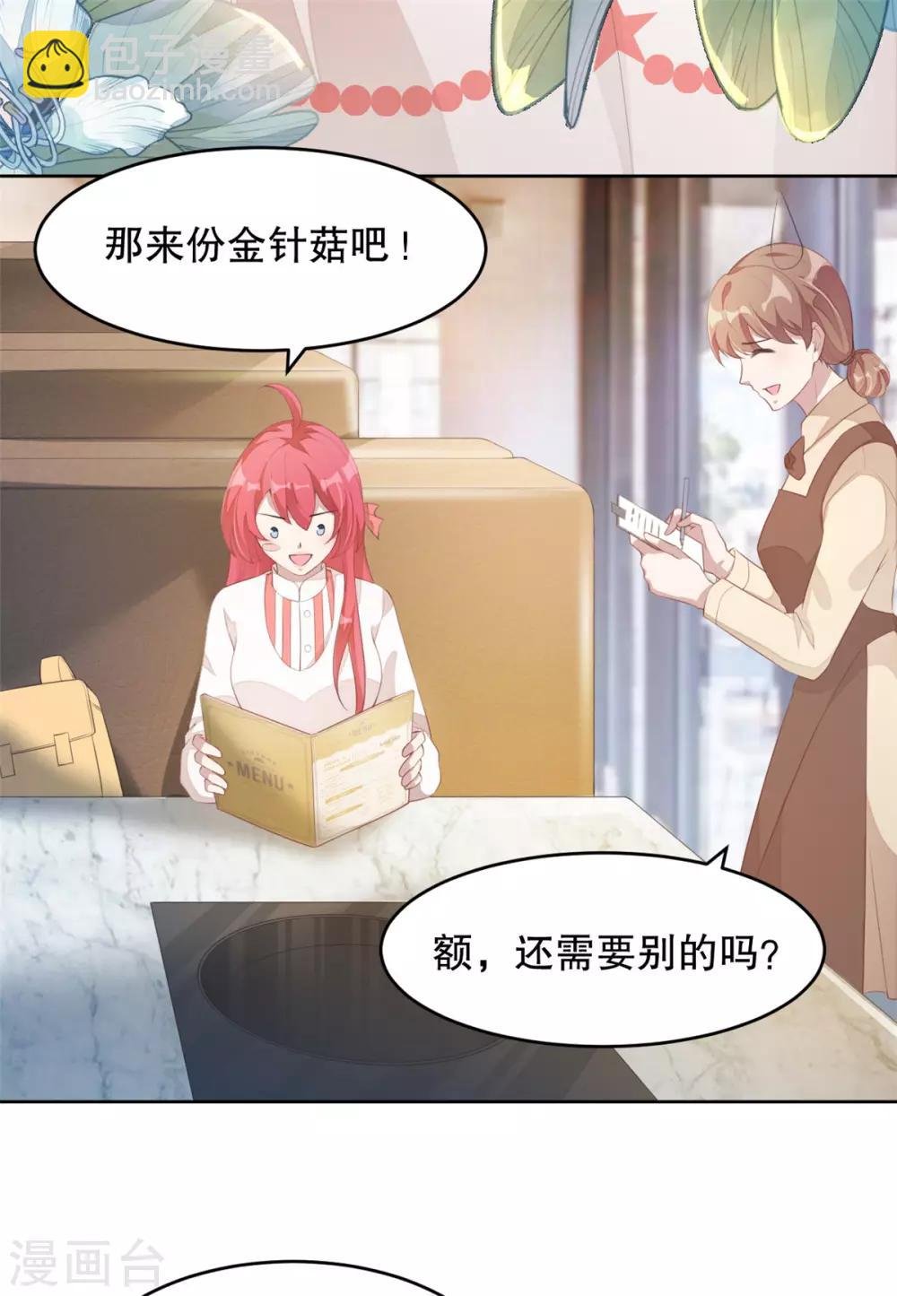 第1话 吃不饱的美少女