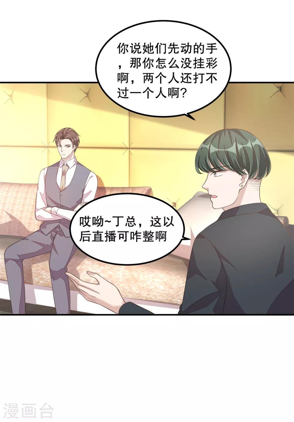 第19话 恶人先告状