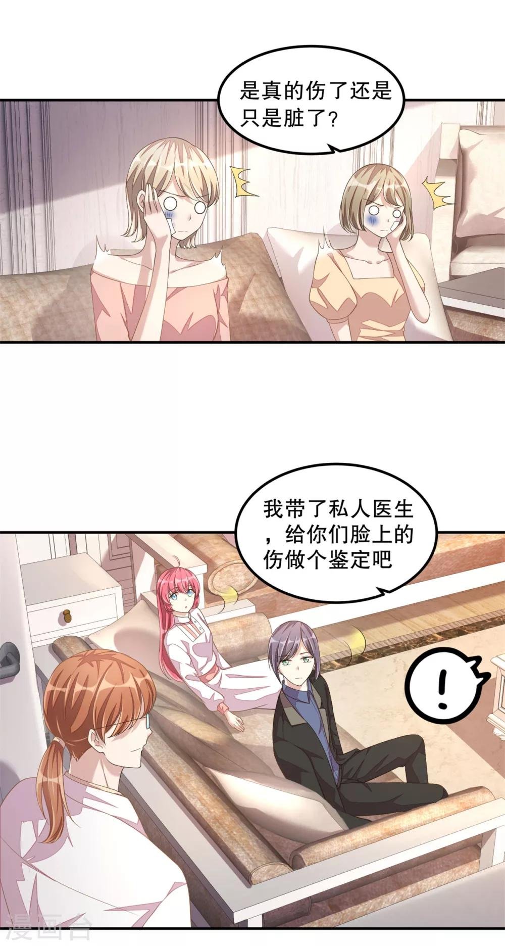 第20话 识破骗局