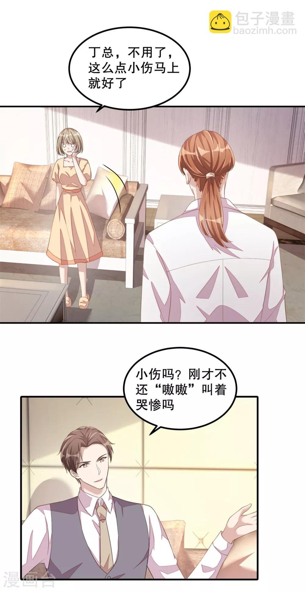 第20话 识破骗局