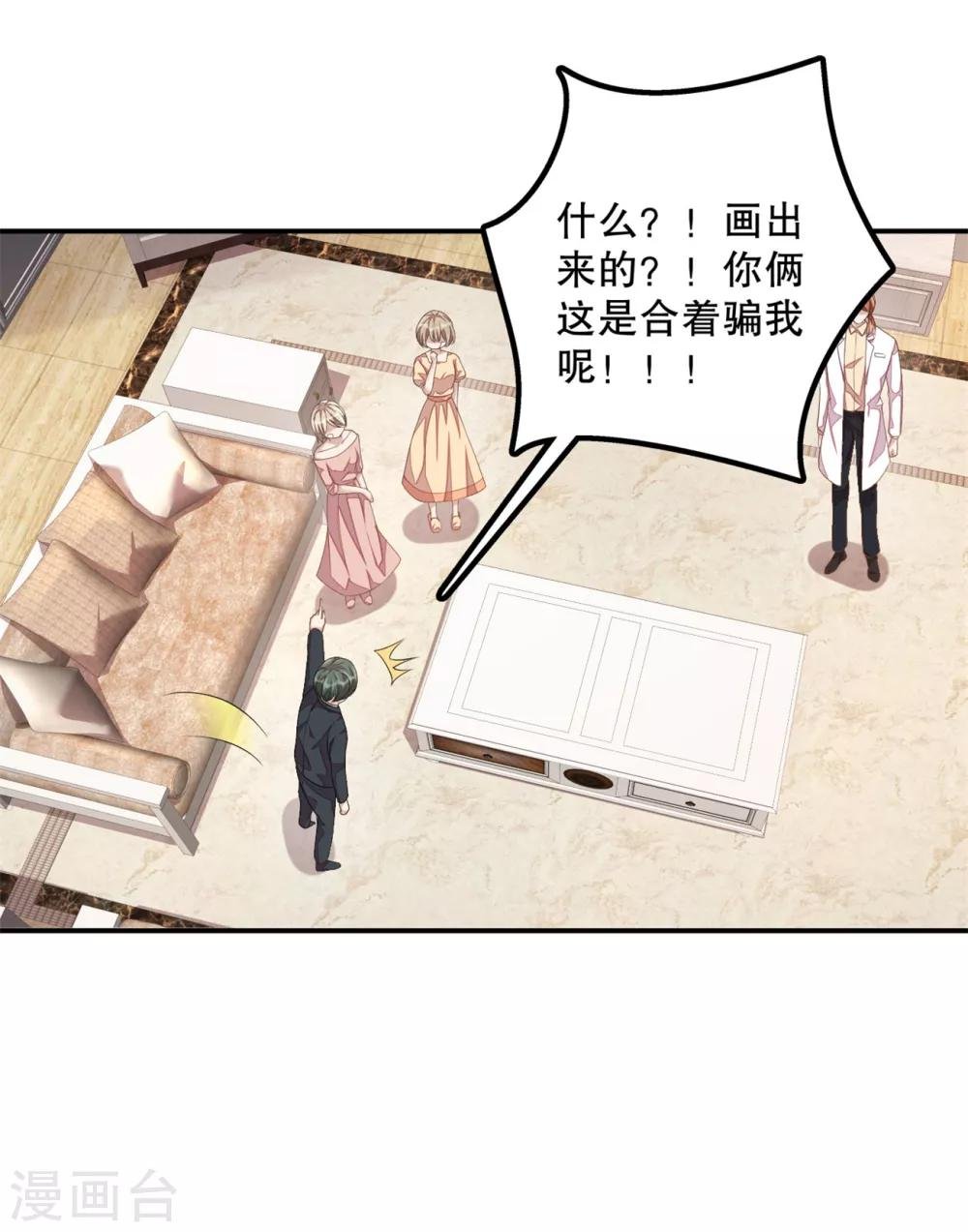 第20话 识破骗局