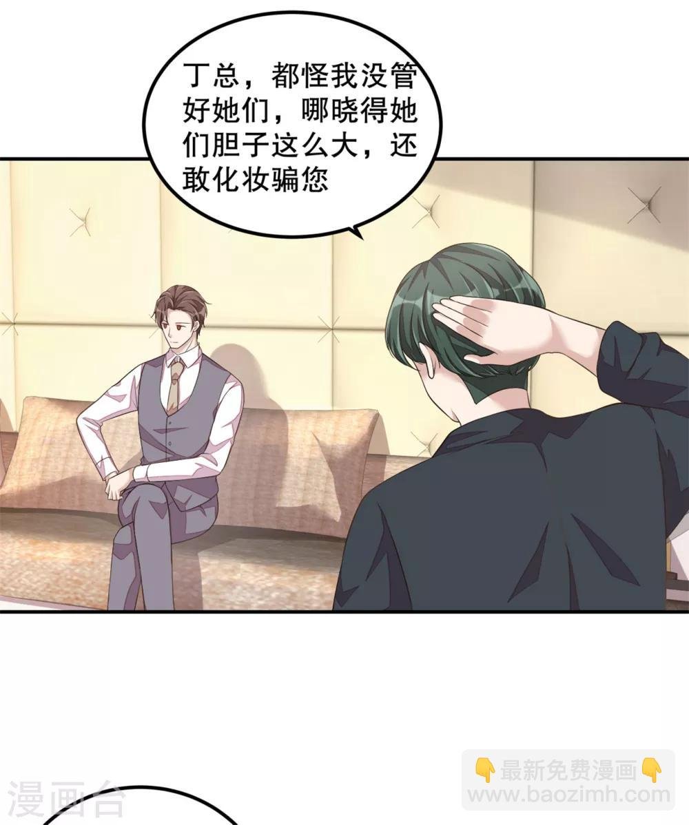 第20话 识破骗局