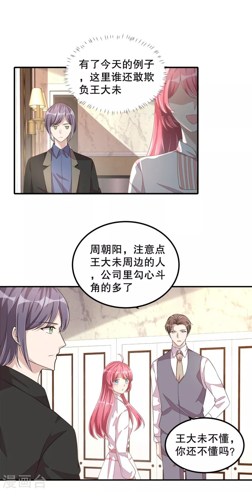 第20话 识破骗局