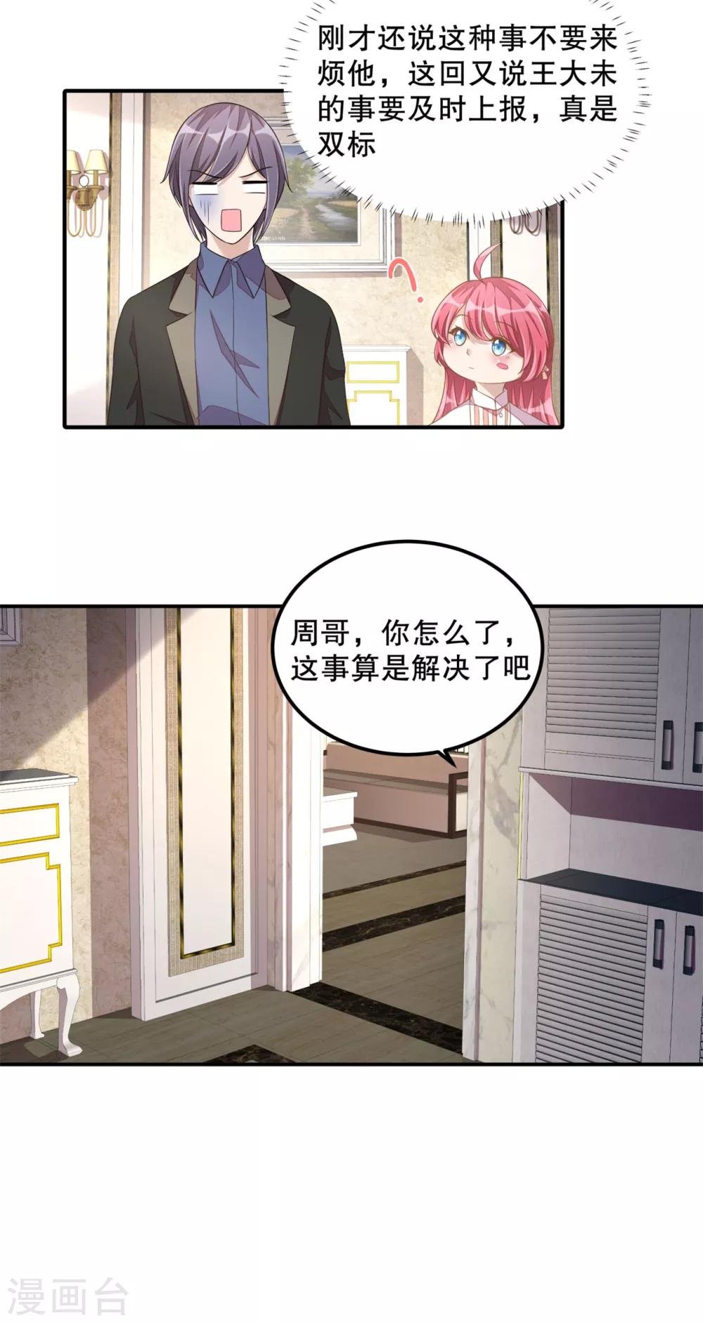 第20话 识破骗局
