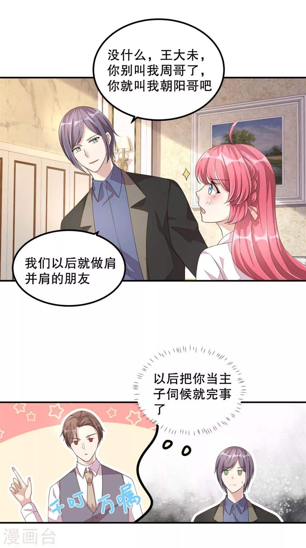 第20话 识破骗局
