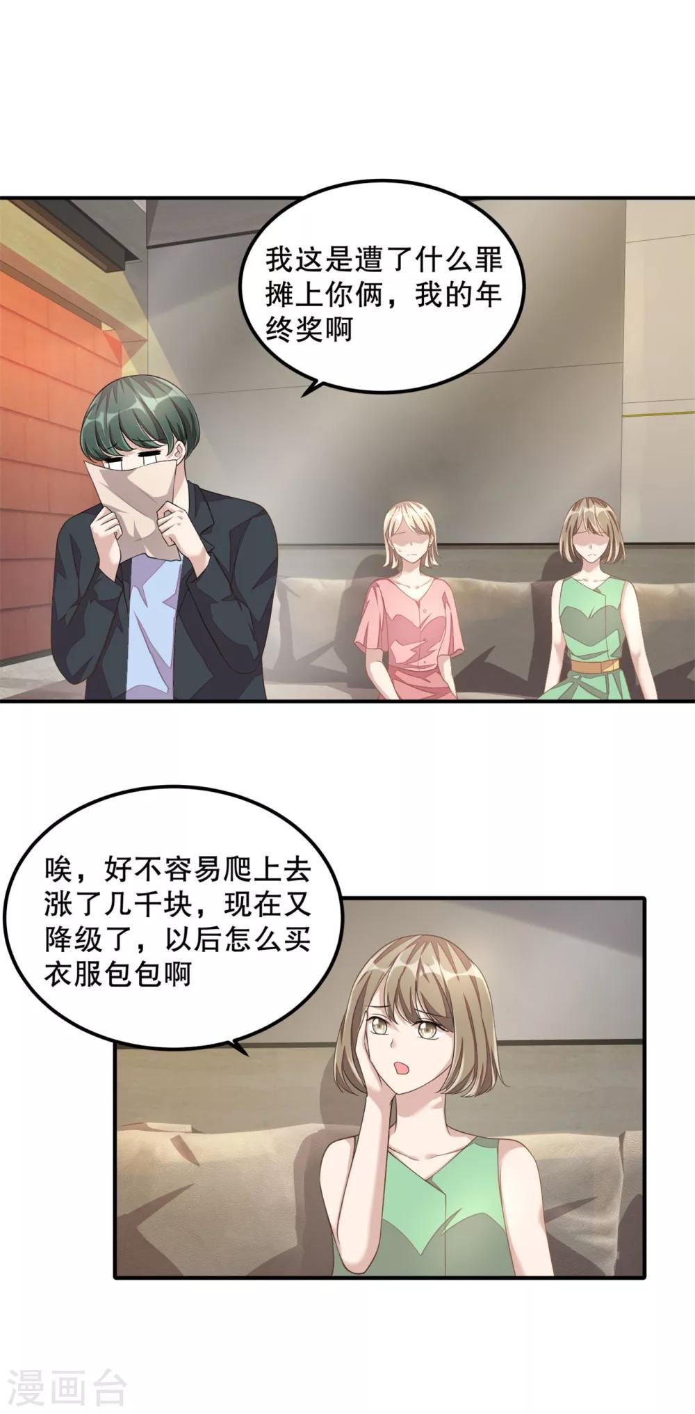 第20话 识破骗局
