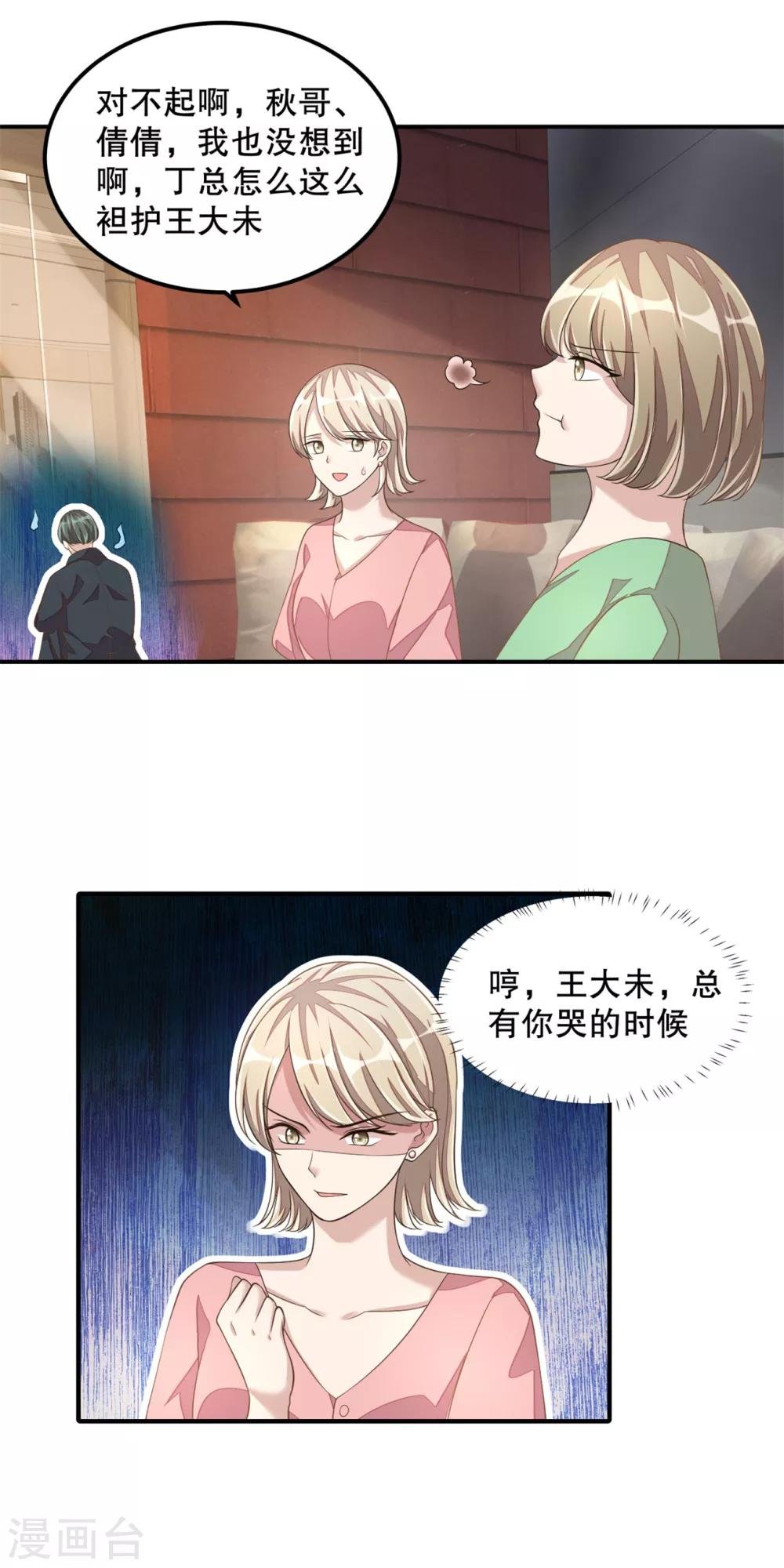 第20话 识破骗局