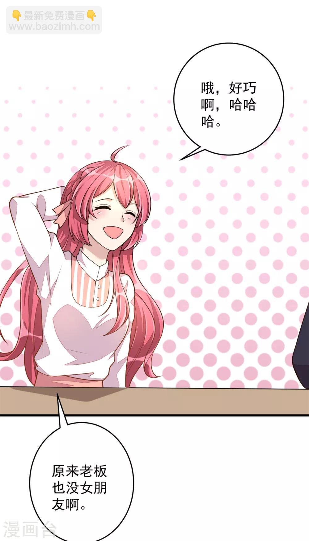 第21话 你有女朋友吗？