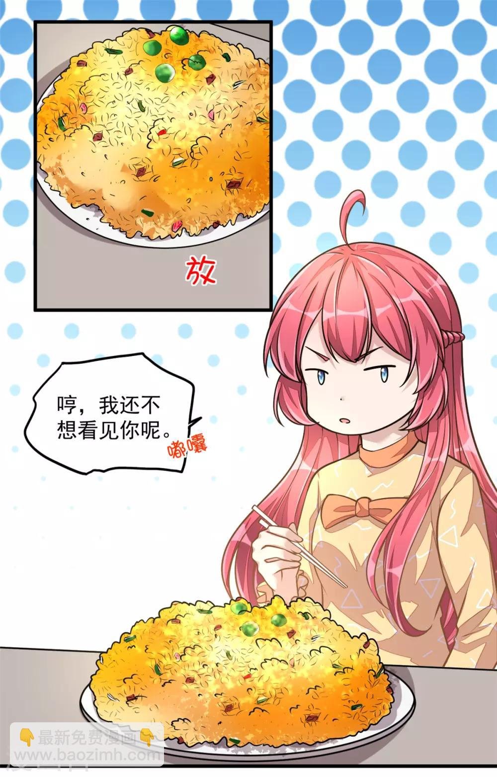 第25话 这感情终究是错付了！