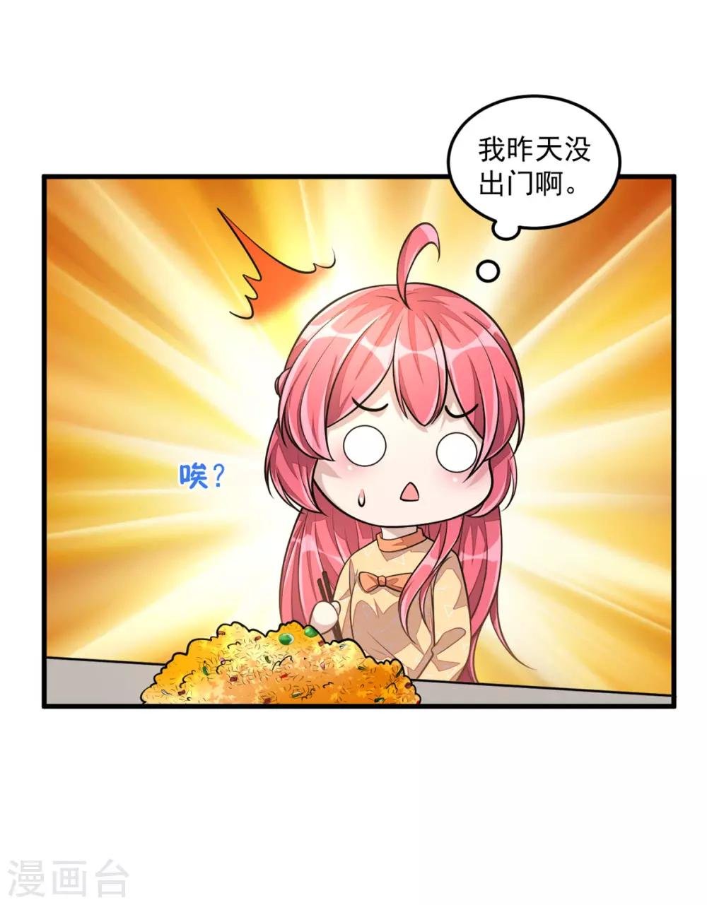 第25话 这感情终究是错付了！