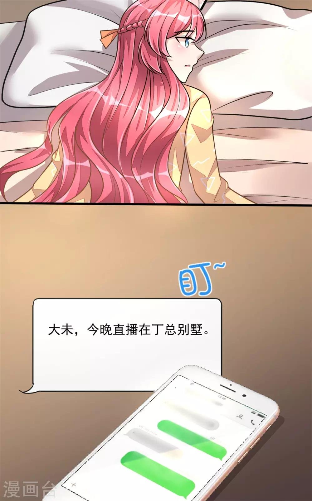 第25话 这感情终究是错付了！