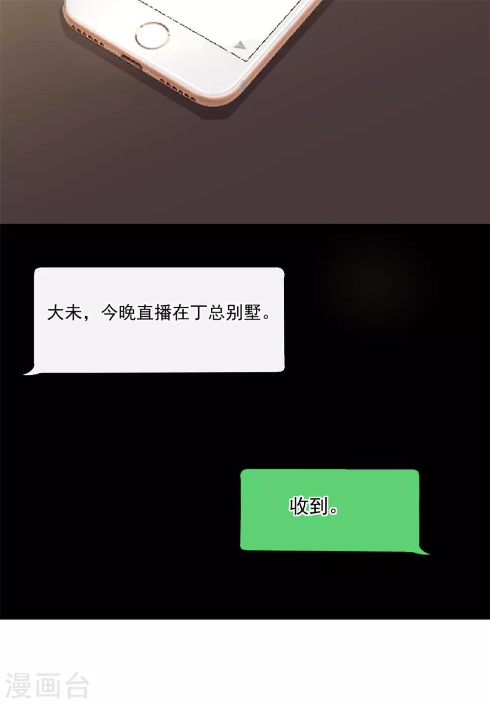 第25话 这感情终究是错付了！