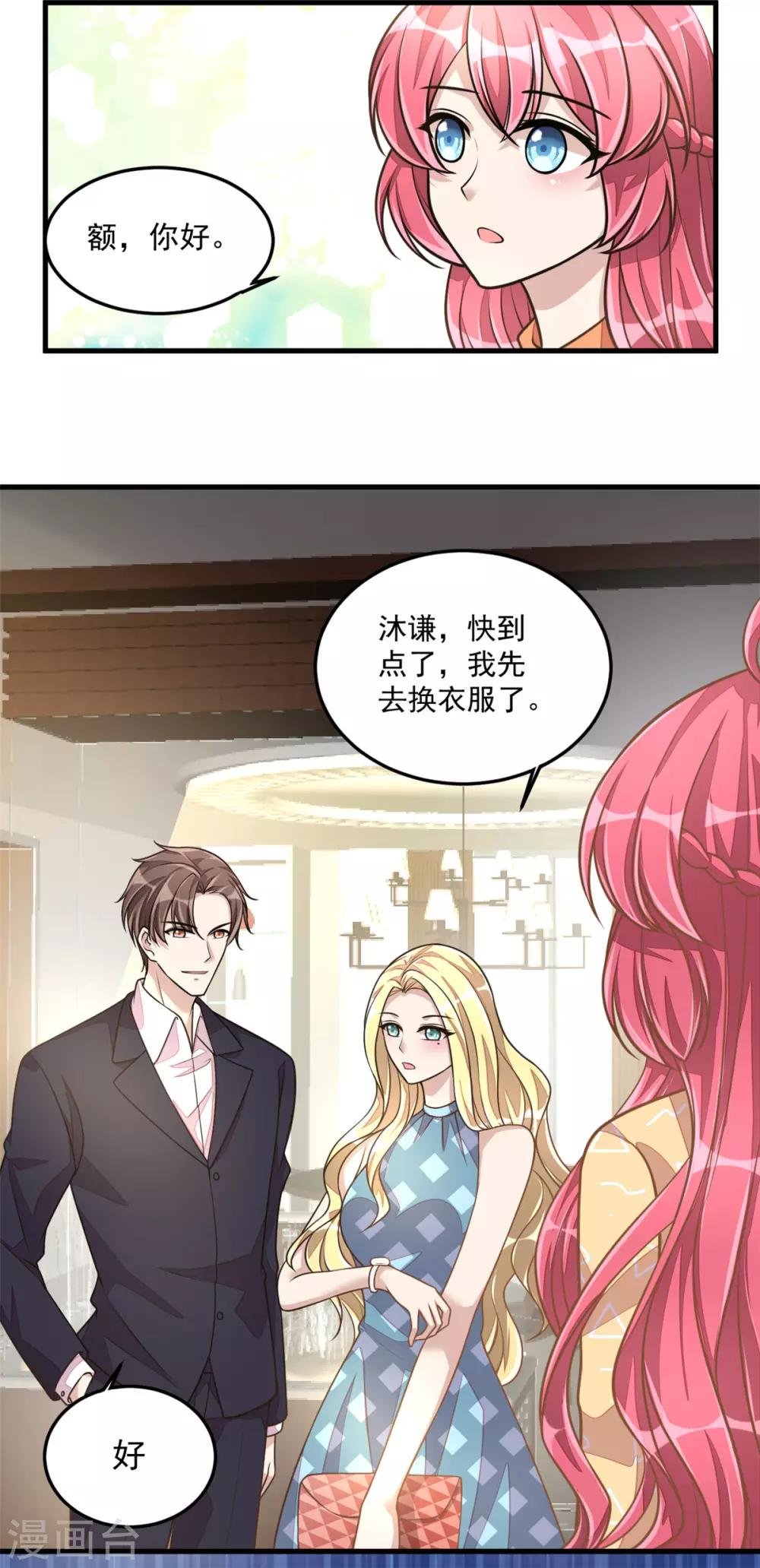 第25话 这感情终究是错付了！