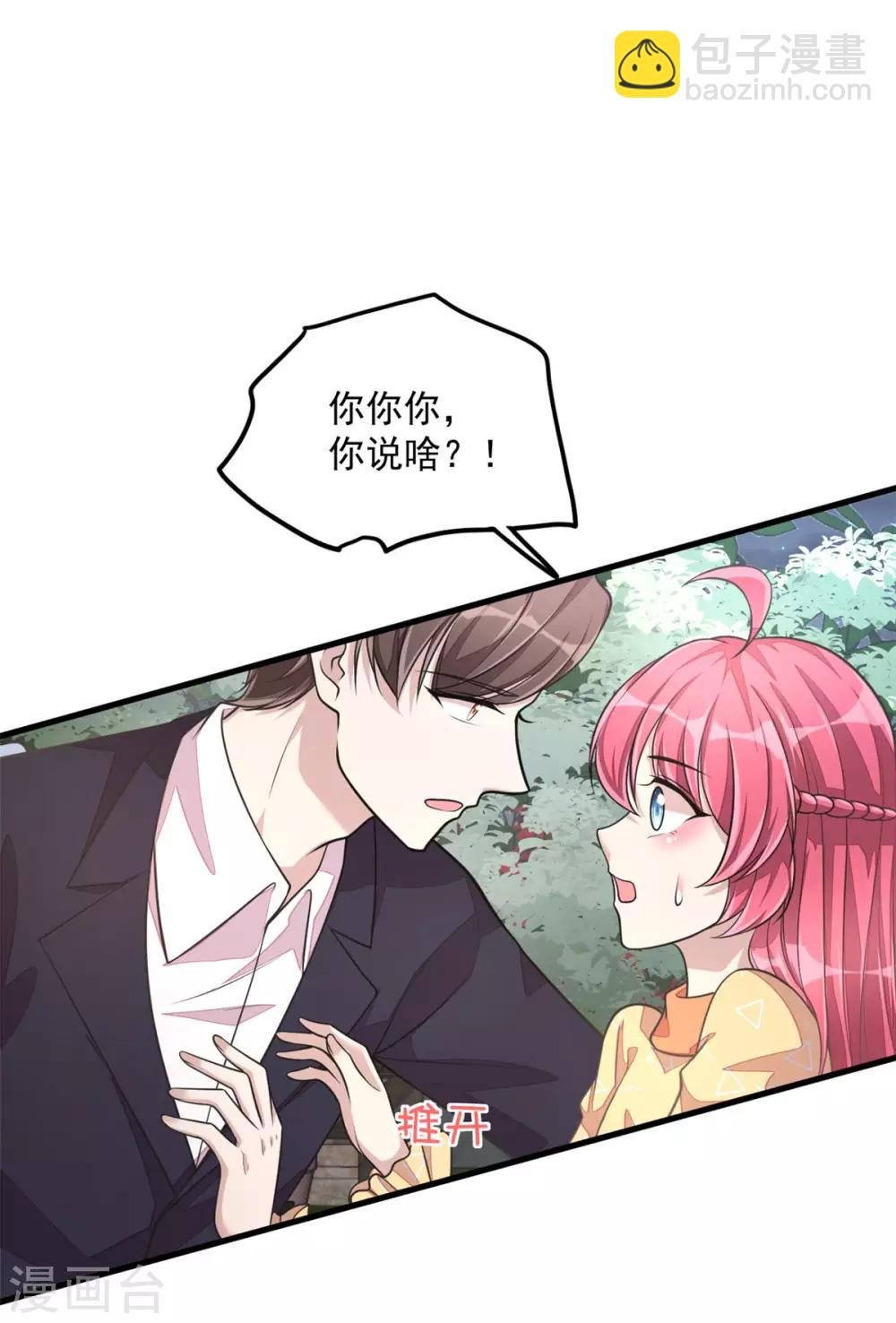 第27话 丁总终于会拱白菜了！