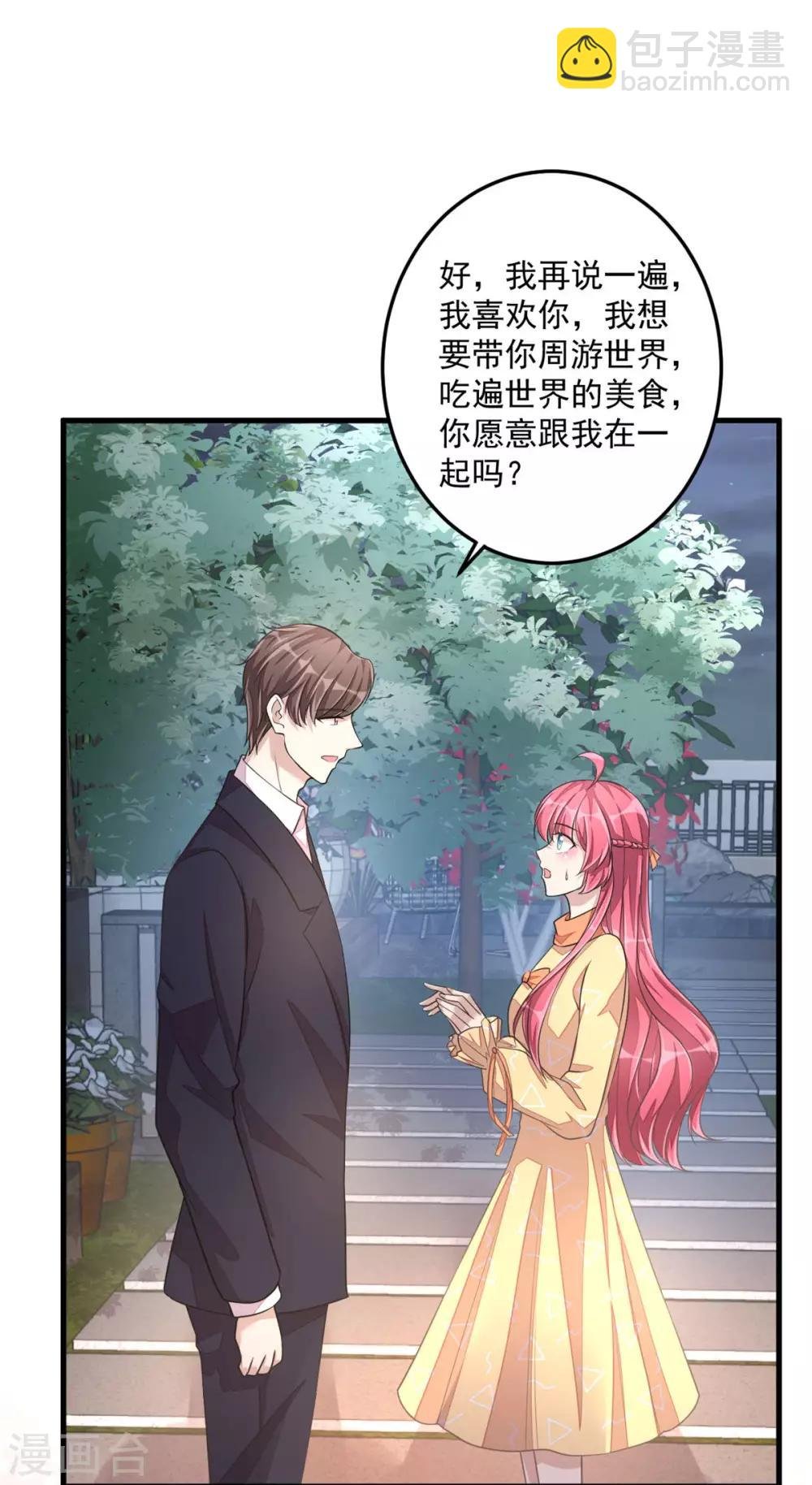 第27话 丁总终于会拱白菜了！