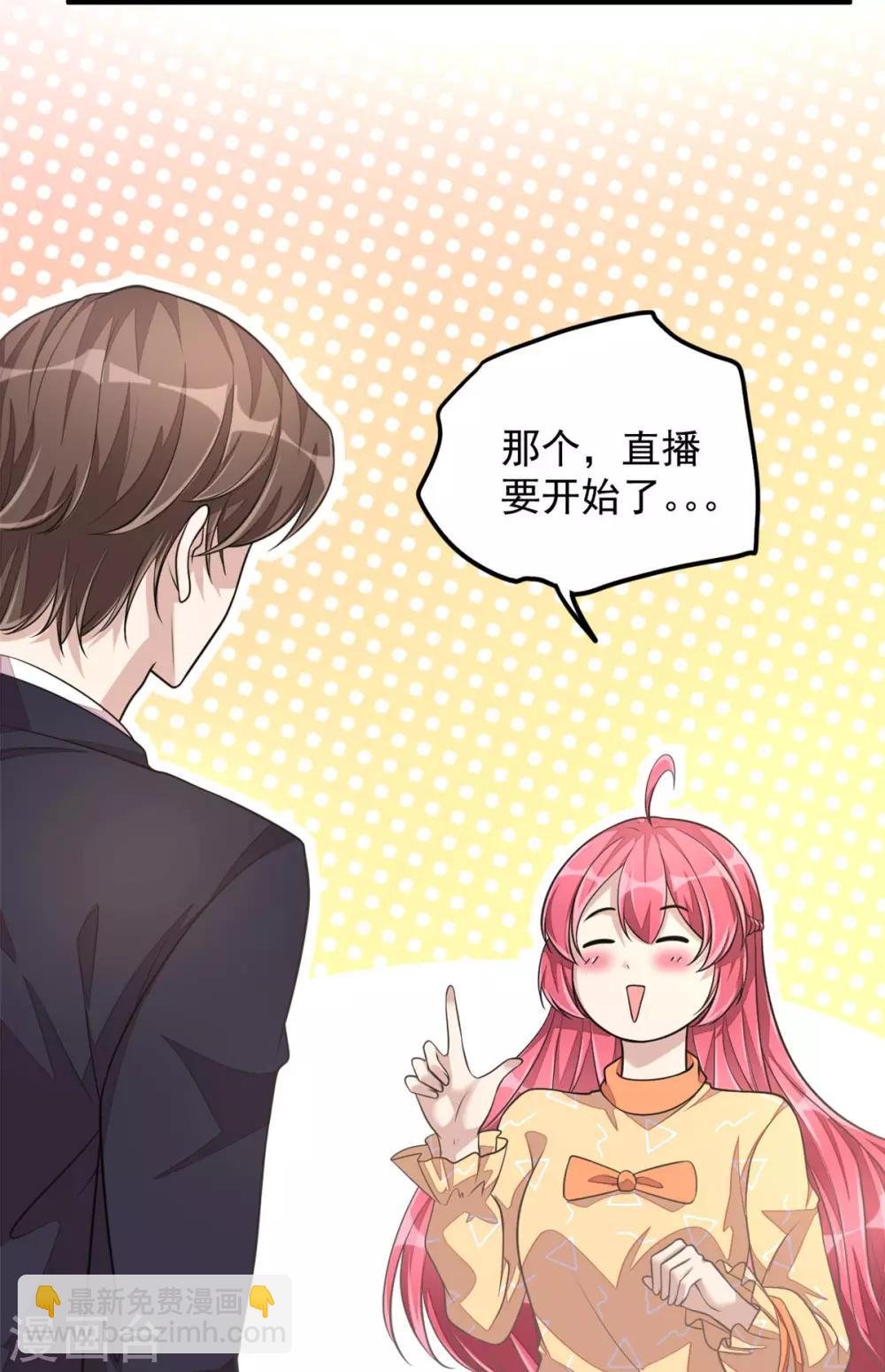 第27话 丁总终于会拱白菜了！