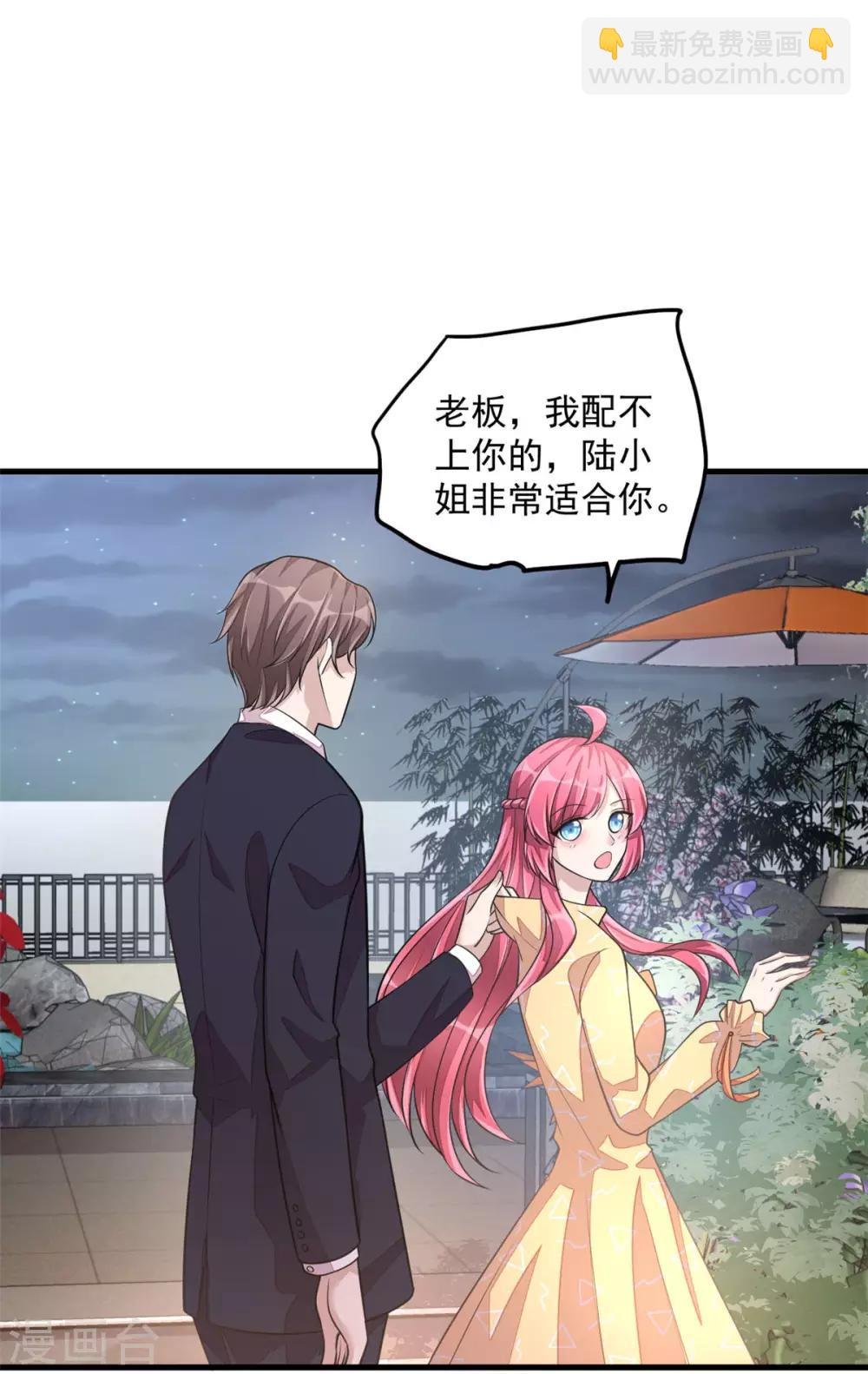第27话 丁总终于会拱白菜了！