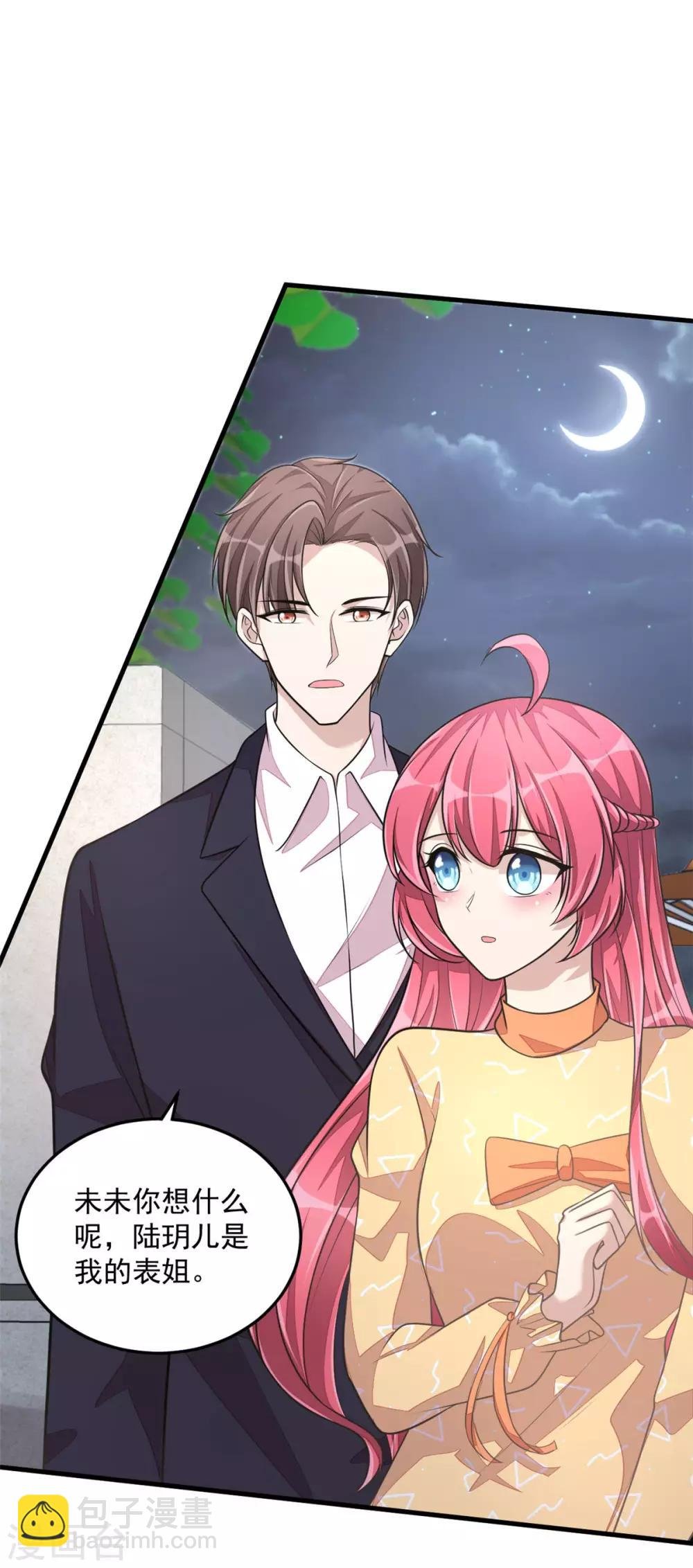 第27话 丁总终于会拱白菜了！